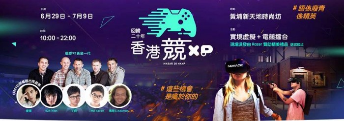 回歸二十年 香港競XP放低偏見 迎接挑戰